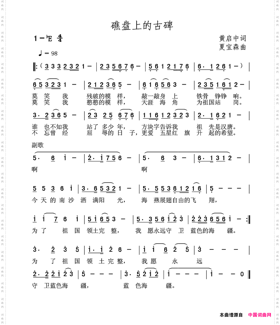 礁盘上的古碑