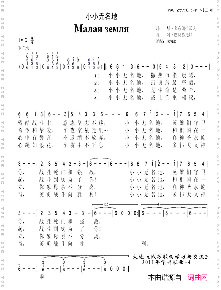 小小无名地Малаяземля中俄简谱_小小无名地Малая земля中俄简谱