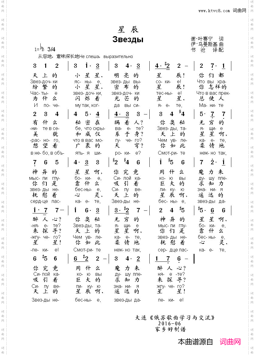 星辰Звезды中俄简谱