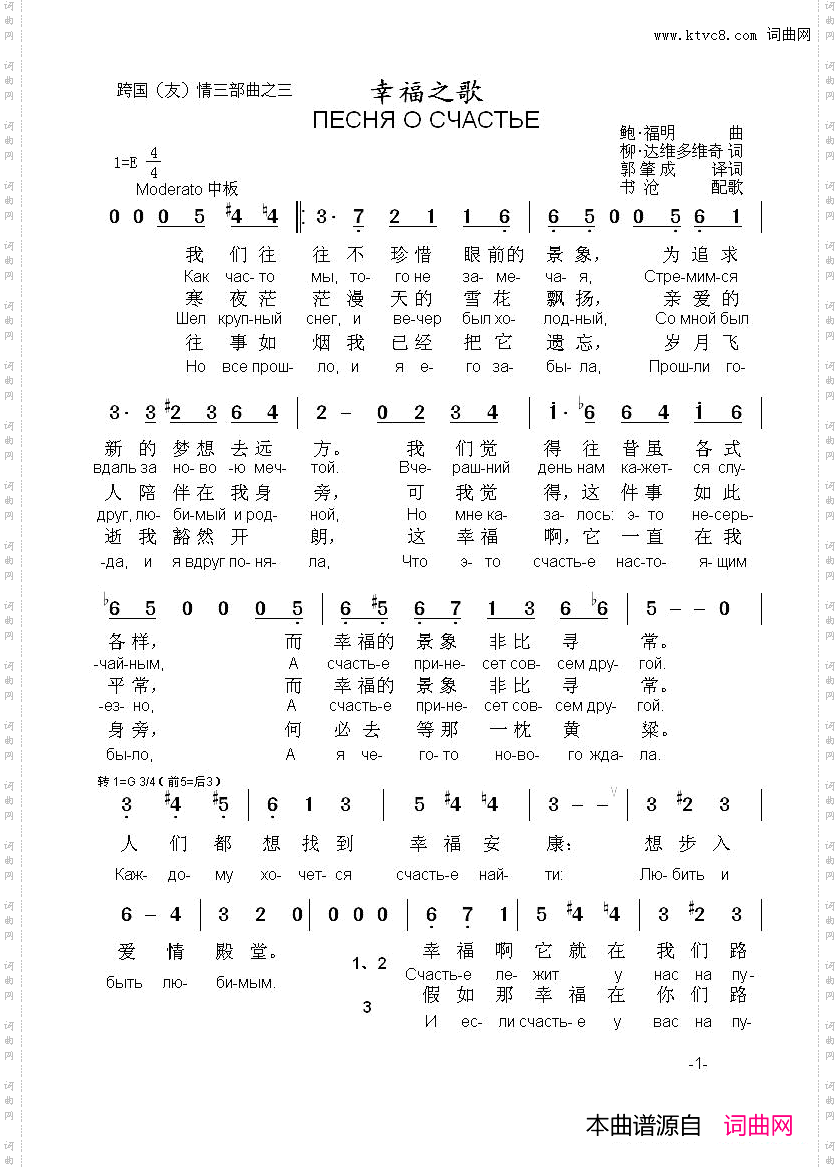 幸福之歌ПЕСНЯОСЧАСТЬЕ中俄简谱_幸福之歌ПЕСНЯ О СЧАСТЬЕ中俄简谱