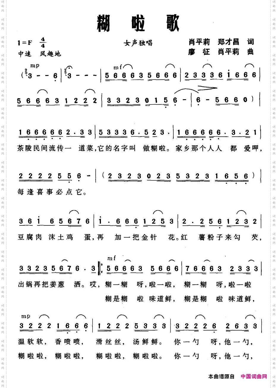 糊啦歌