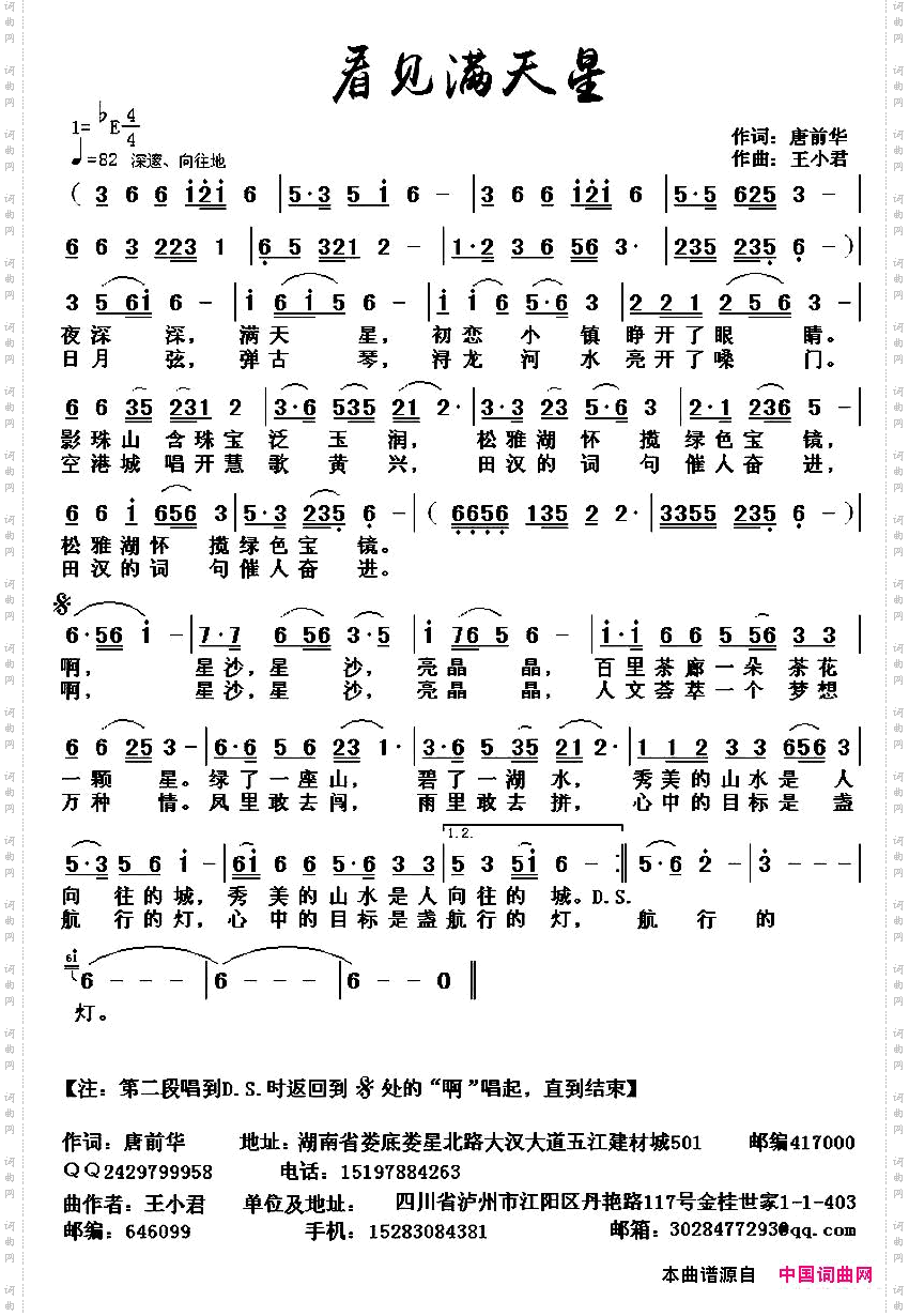看见满天星