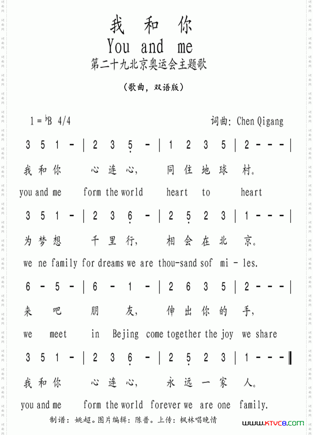 我和你陈其钢词曲、双语版