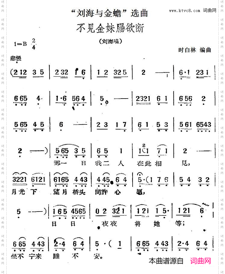 “刘海与金蟾”选曲：不见金妹肠欲断刘海唱段
