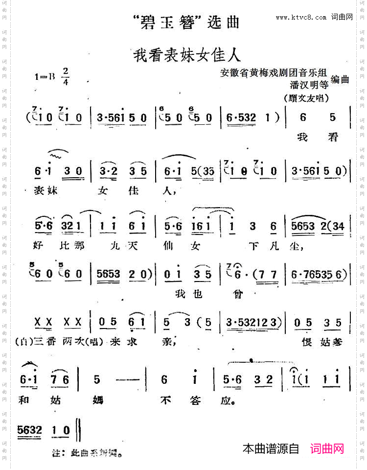 “碧玉簪”选曲:我看表妹女佳人
