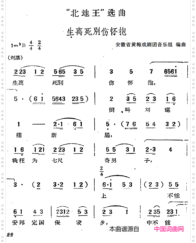 “北地王”选曲：生离死别伤怀抱