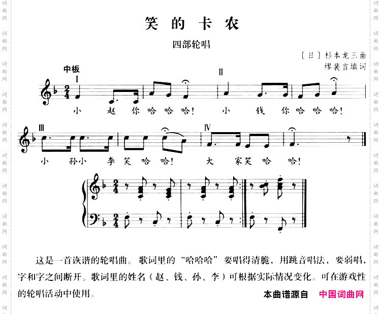 笑的卡农_中外轮唱歌曲集：[日]五线谱