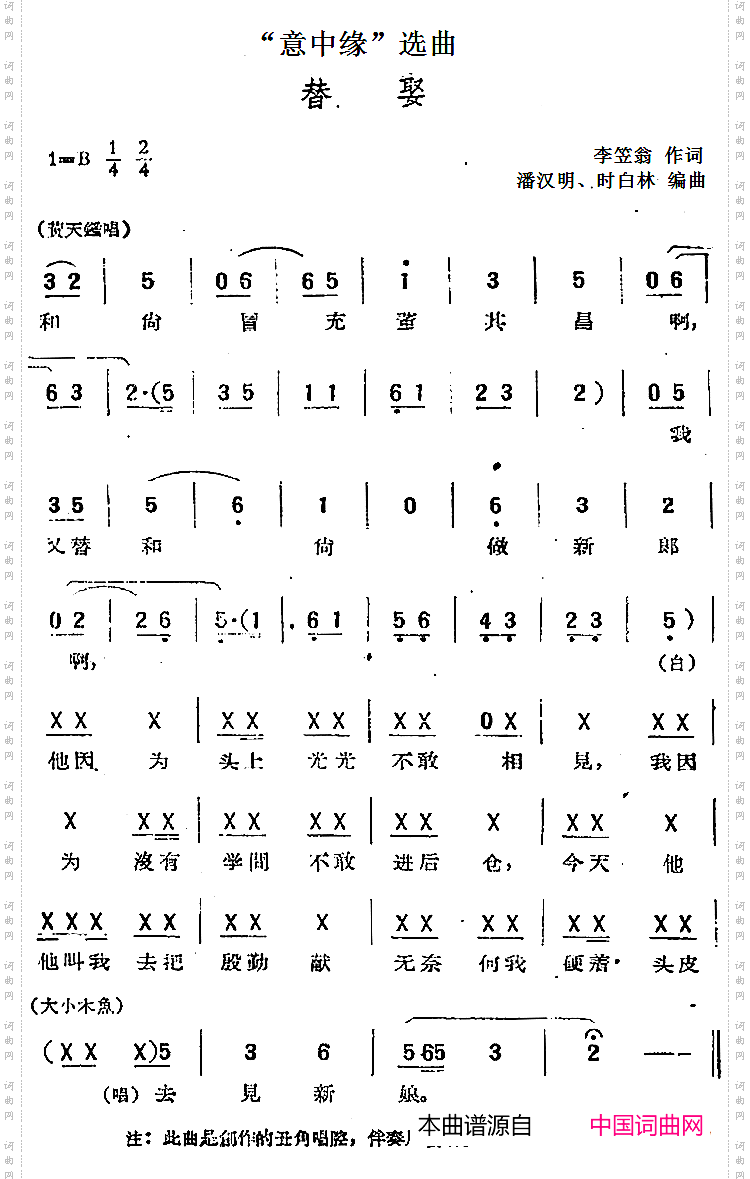 “意中缘”选曲：替娶
