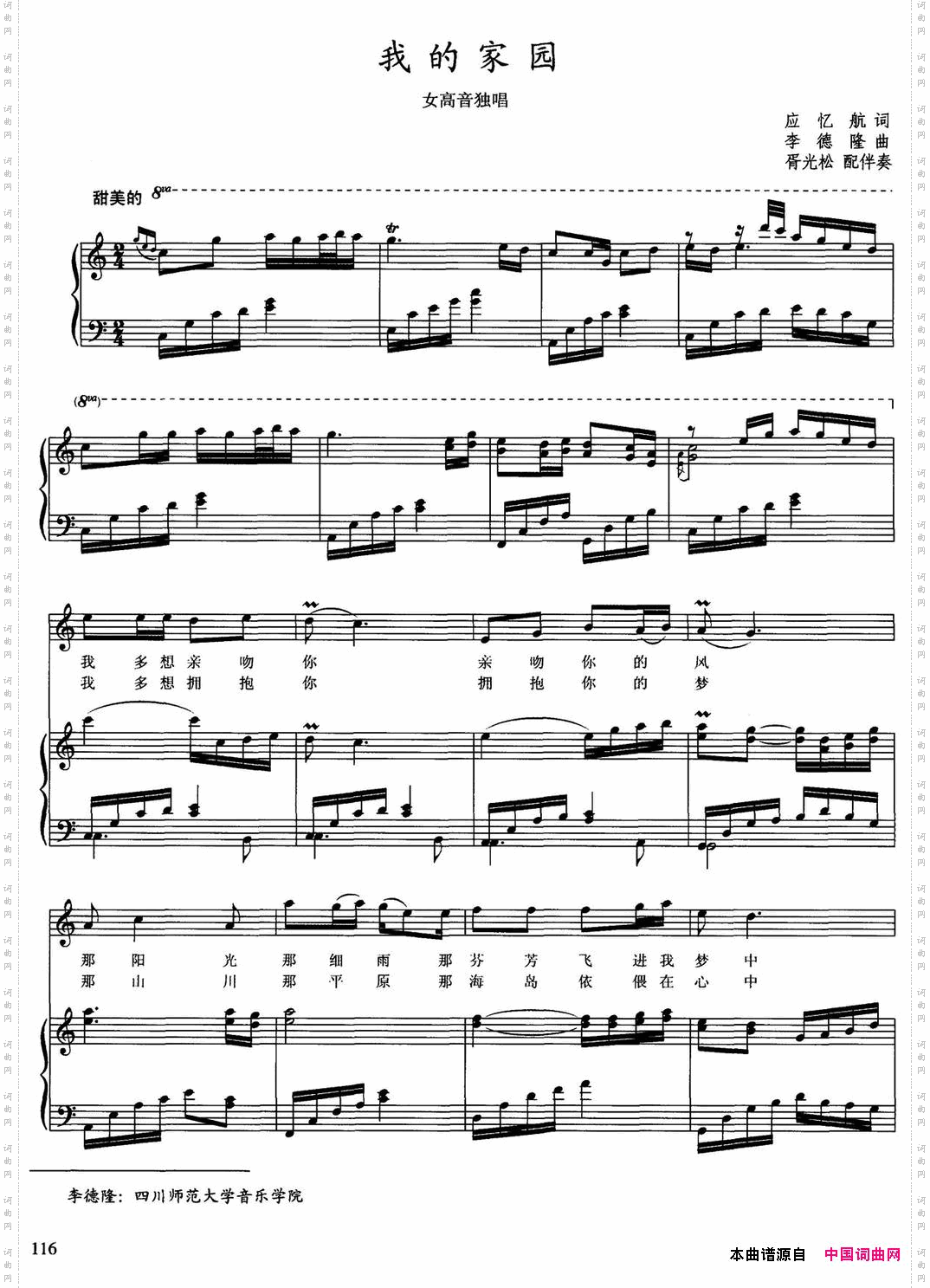 我的家园应忆航词李德隆曲、正谱_我的家园应忆航词 李德隆曲、正谱