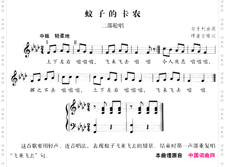 蚊子的卡农_中外轮唱歌曲集：[匈]五线谱