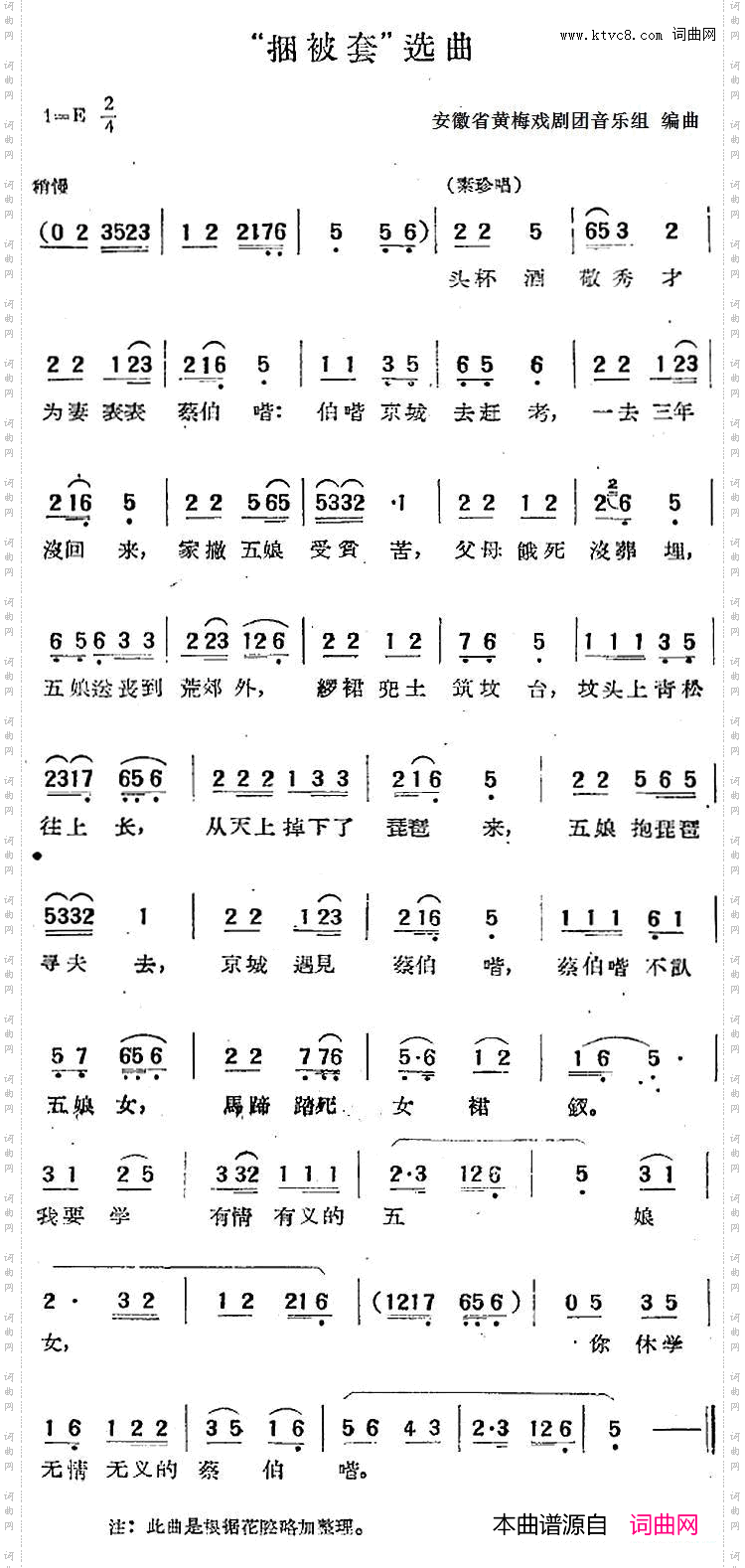 “捆被套”选曲