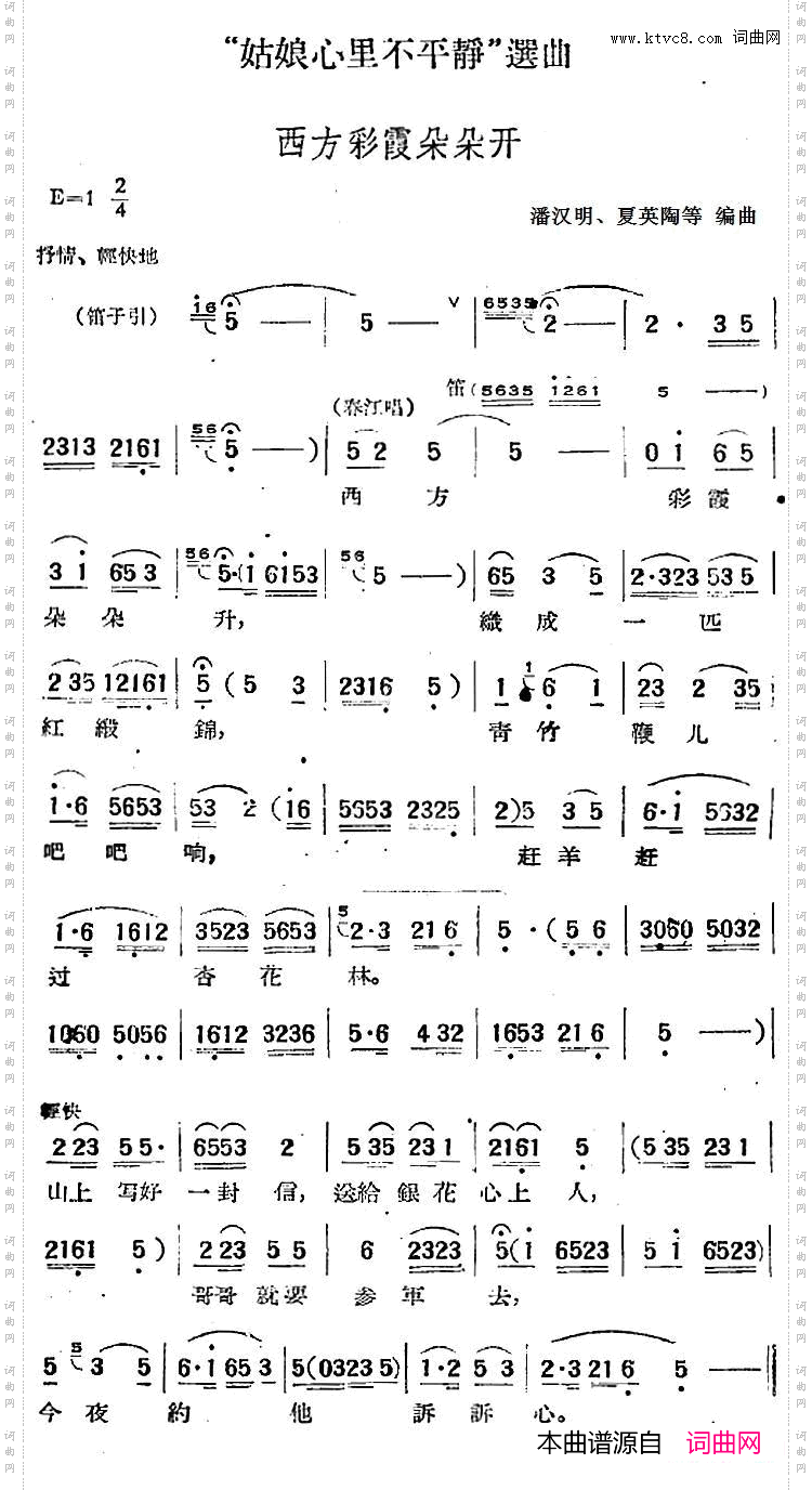“姑娘心里不平静”选曲：西方彩霞朵朵开