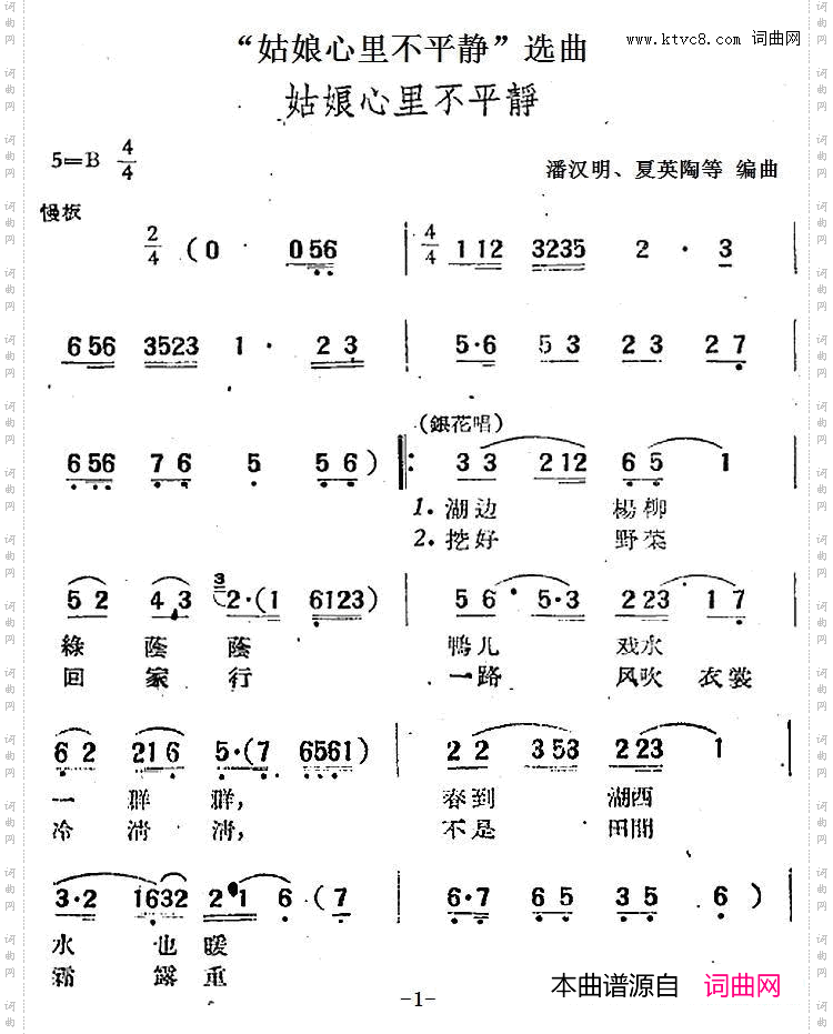 “姑娘心里不平静”选曲：姑娘心里不平静