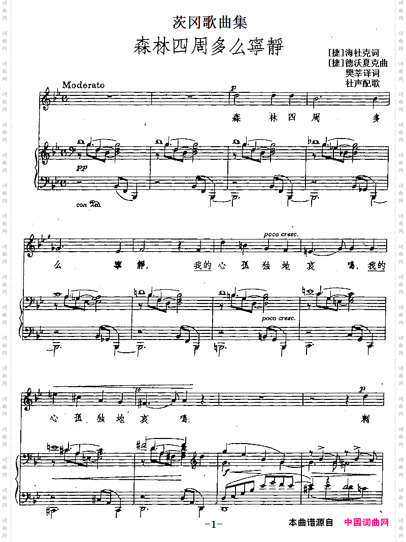 茨冈歌曲集：[捷]森林四周多么宁静正谱