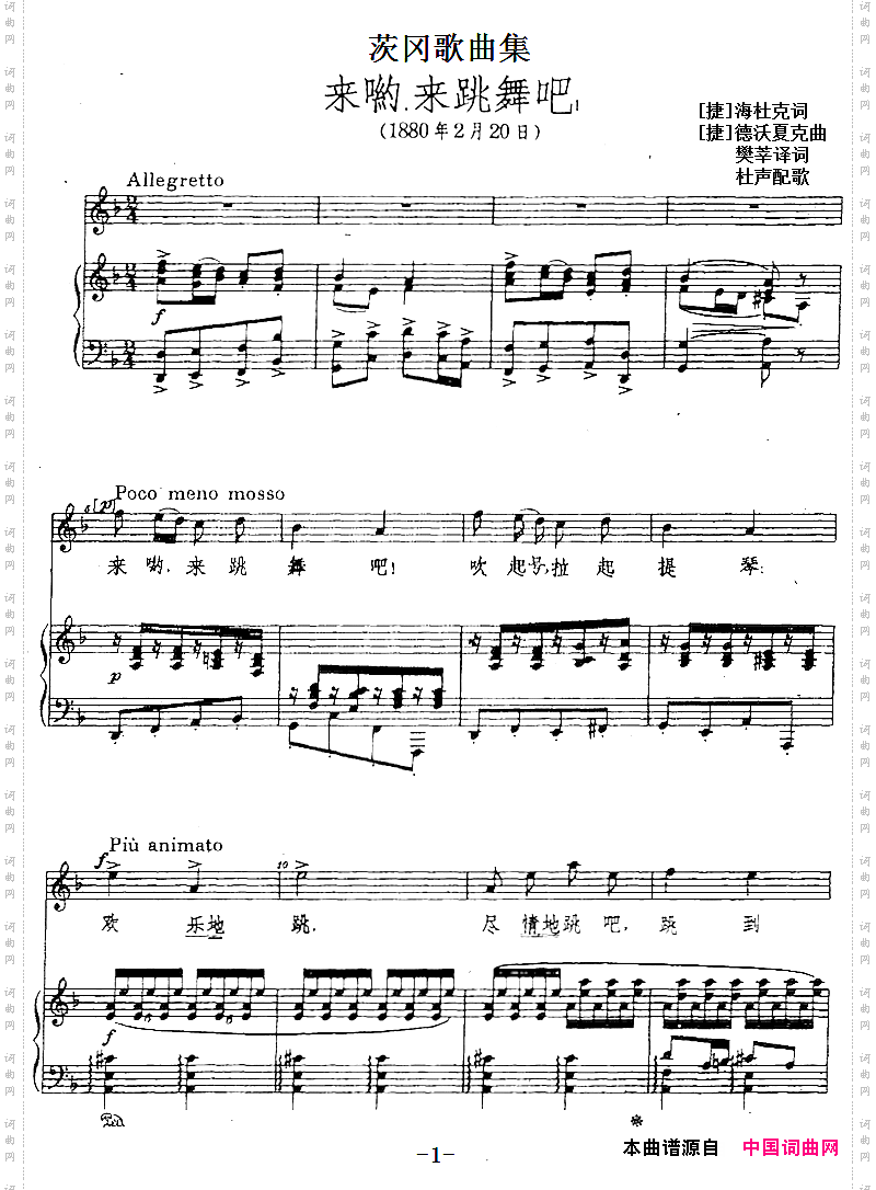 来哟，来跳舞吧_茨冈歌曲集：【捷】正谱
