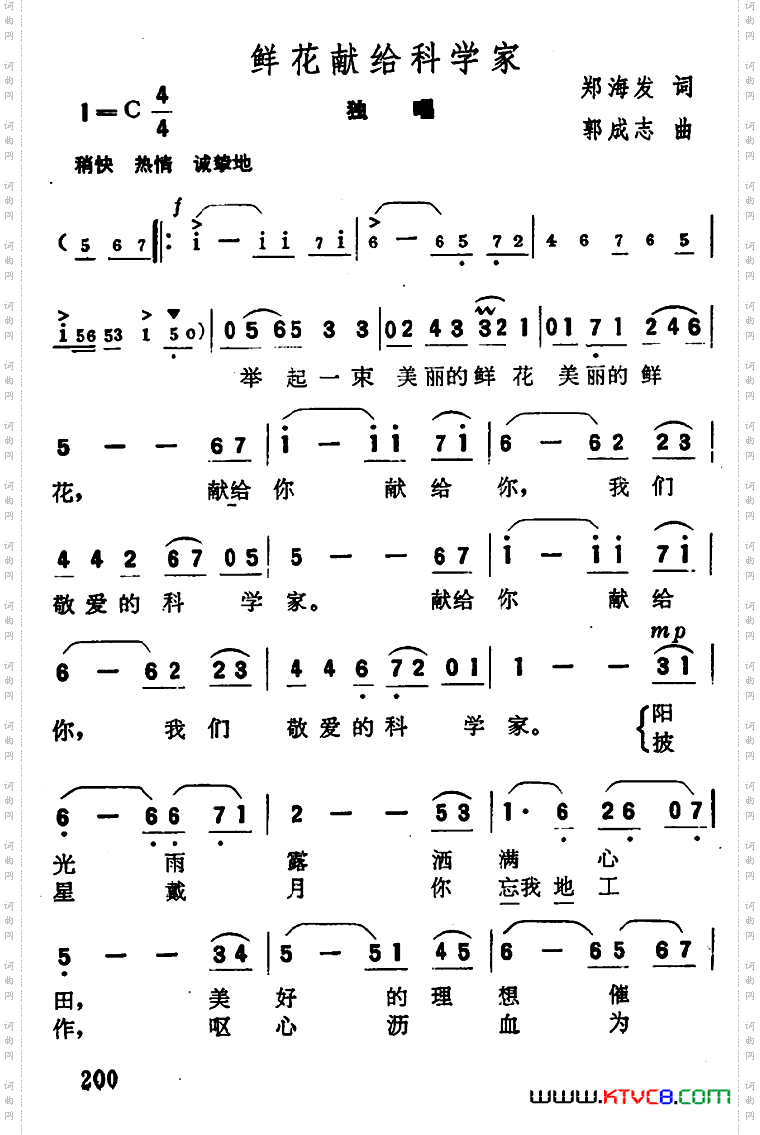 鲜花献给科学家