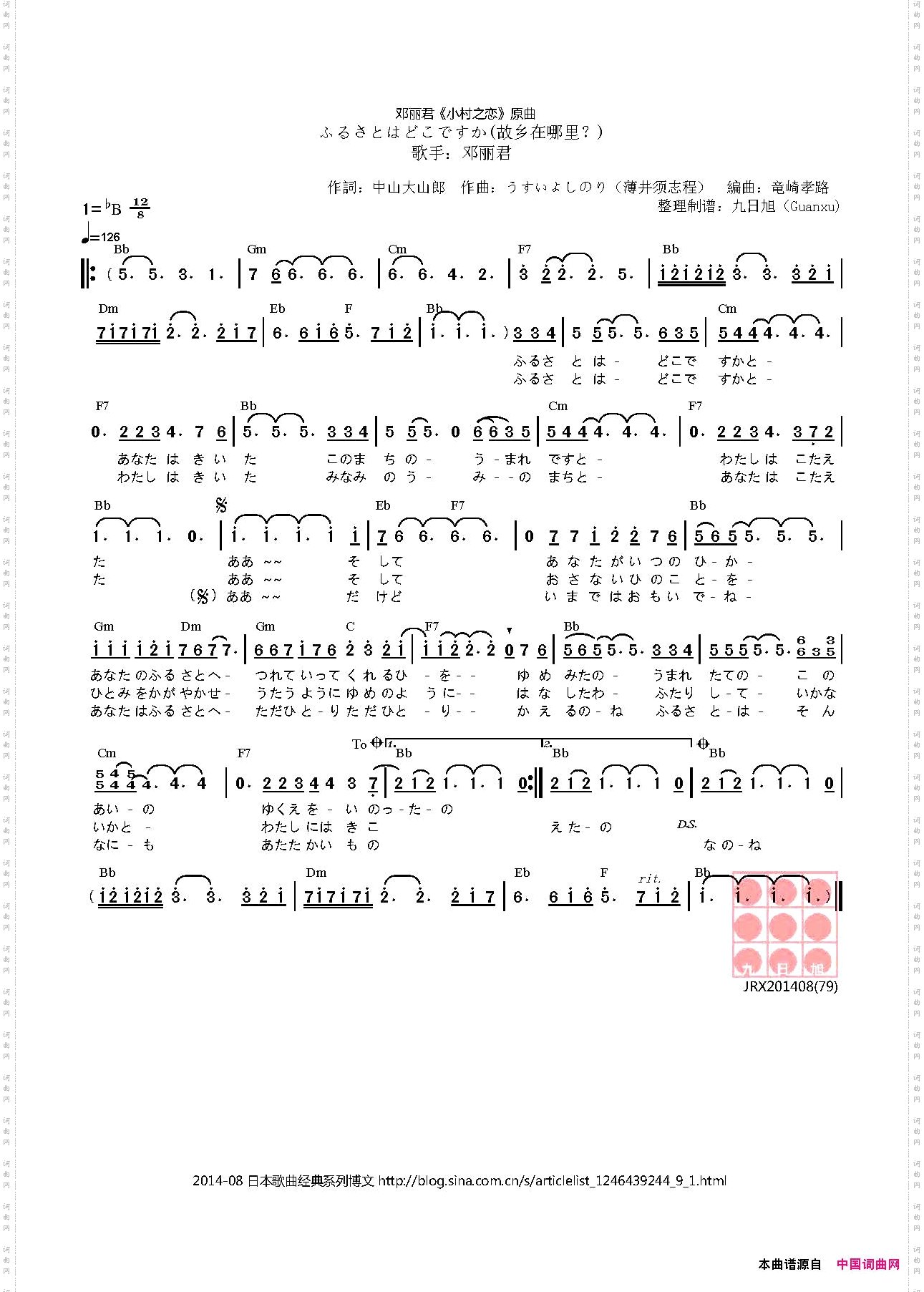 ふるさとはどこですか故乡在哪里