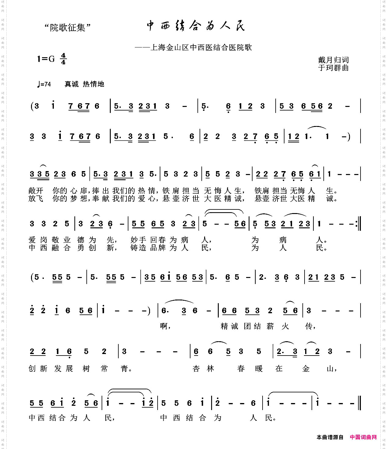 中西结合为人民
