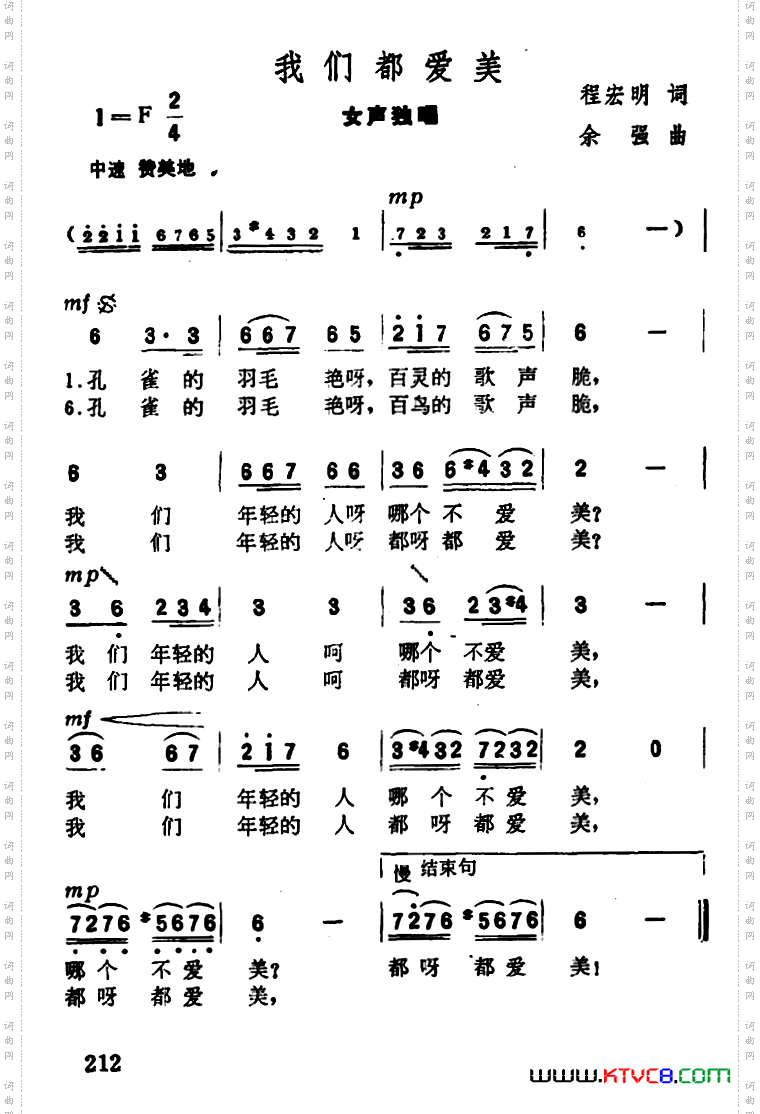 我们都爱美程宏明词余强曲_我们都爱美程宏明词 余强曲