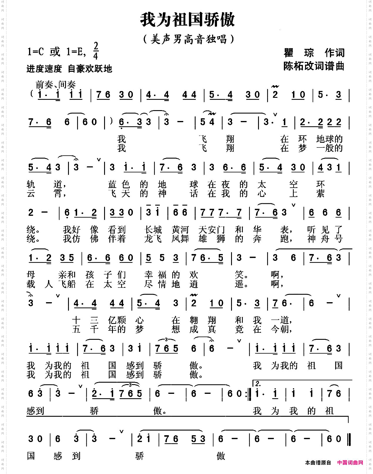 我为祖国骄傲
