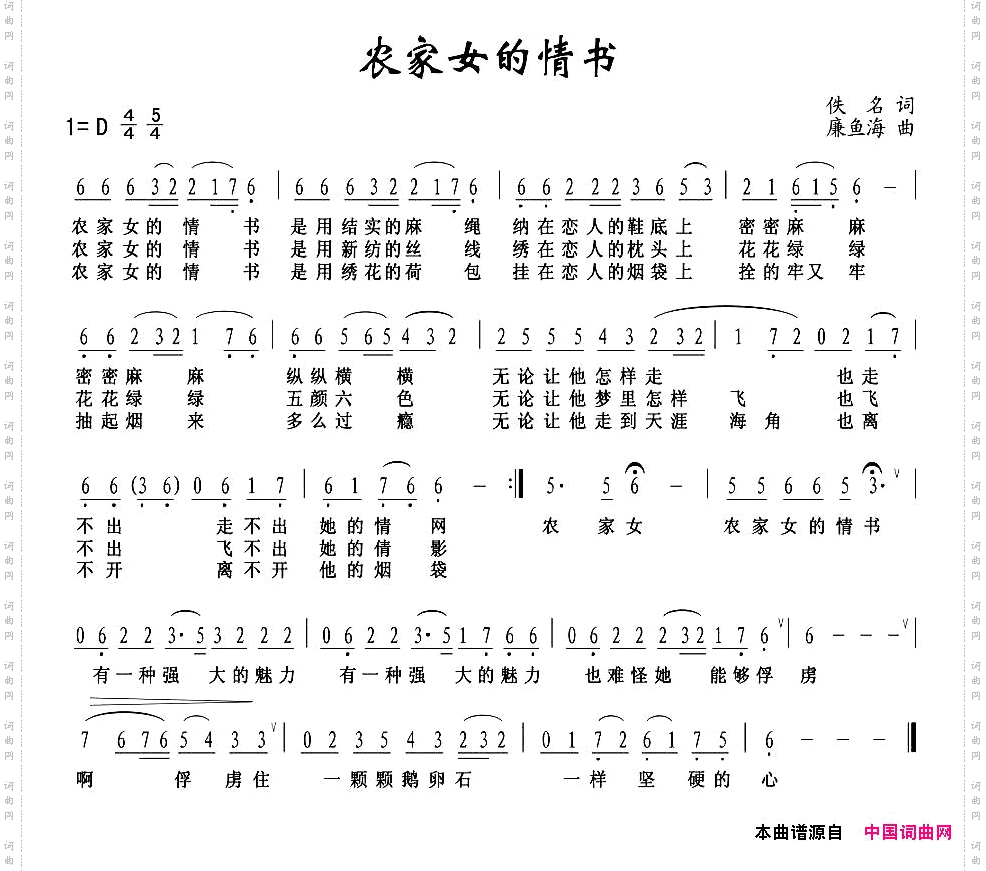 农家女的情书