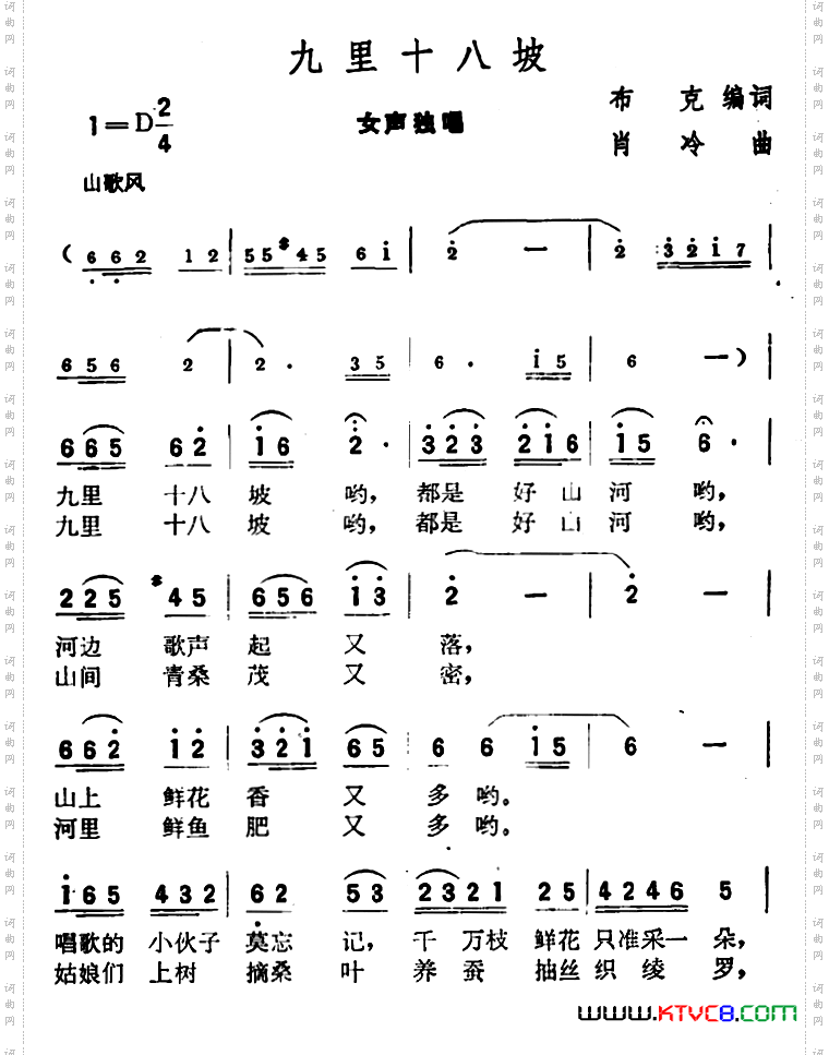 九里十八坡