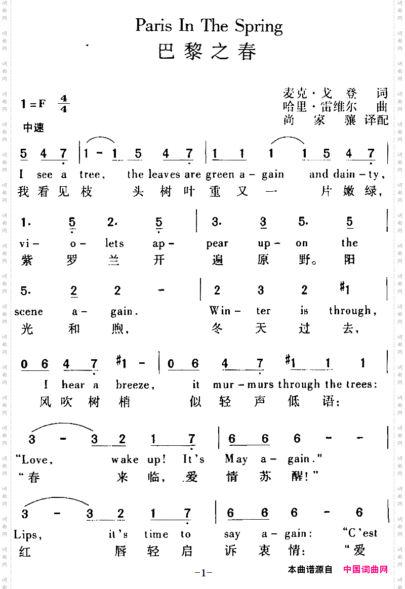 ParisInTheSpring巴黎之春中外文对照_Paris In The Spring 巴黎之春中外文对照