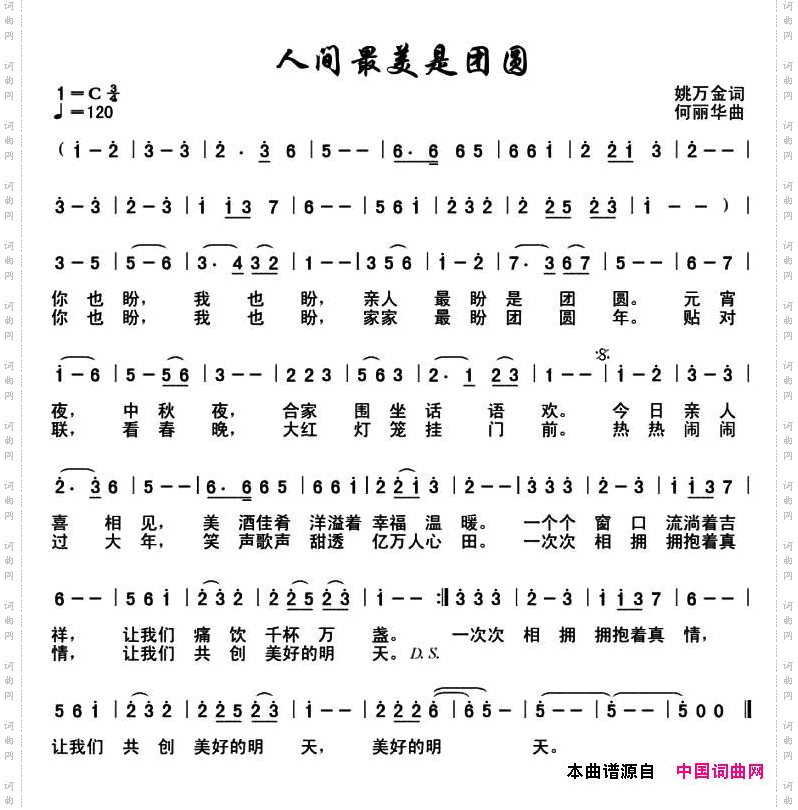 人间最美是团圆