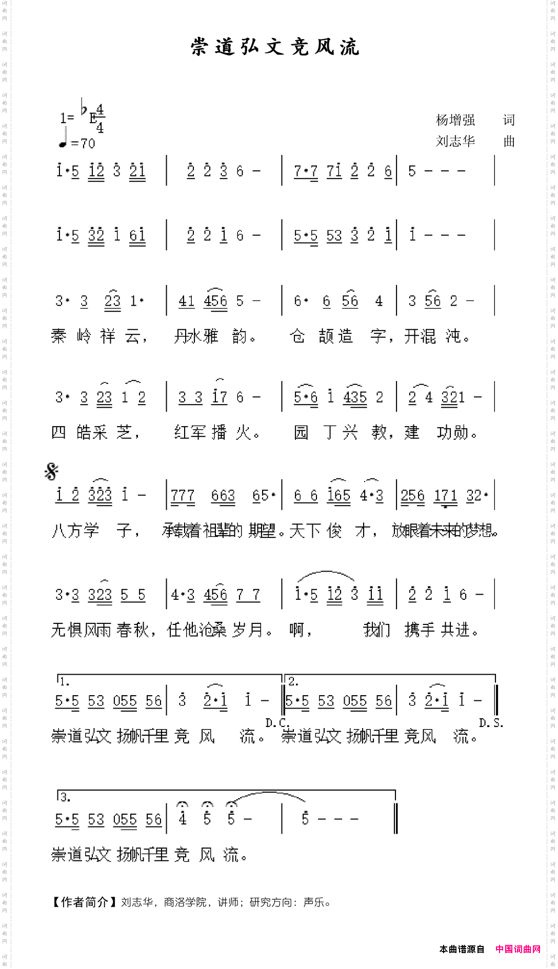 崇道弘文竞风流