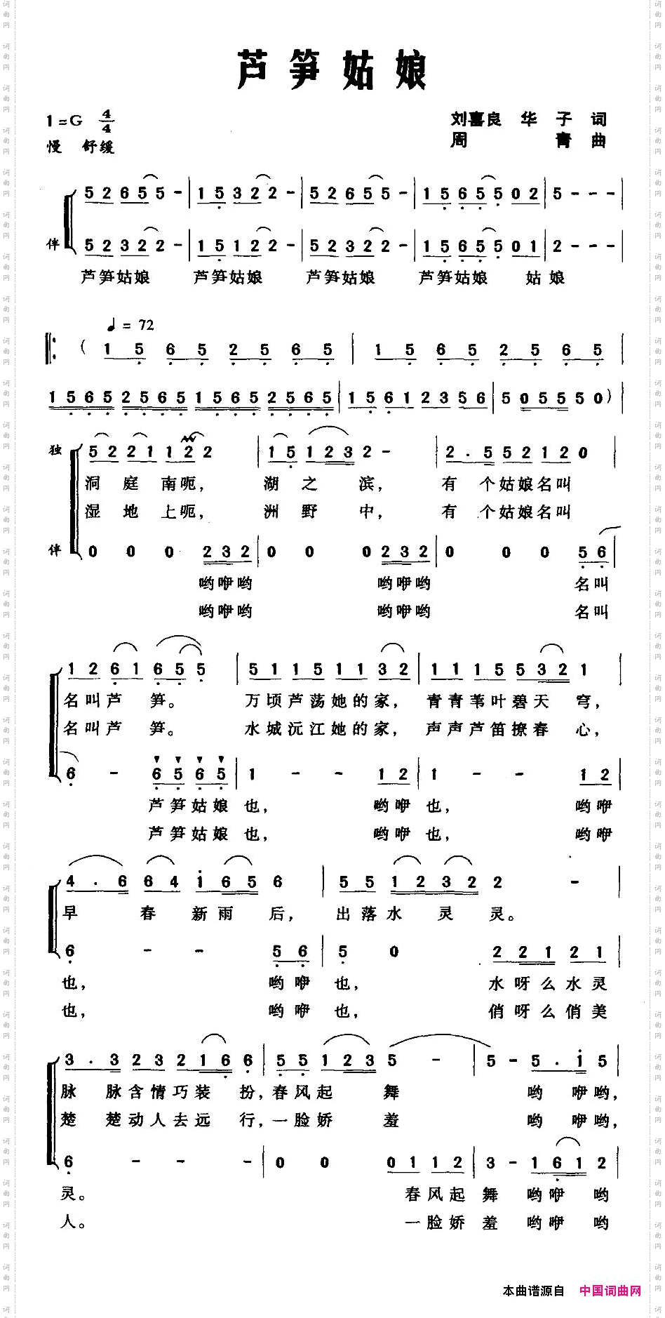 芦笋姑娘刘喜良华子词周青曲_芦笋姑娘刘喜良 华子词 周青曲