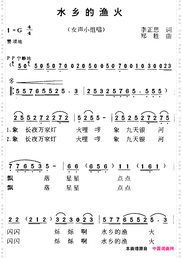 水乡的渔火_湾湾的小河歌曲集