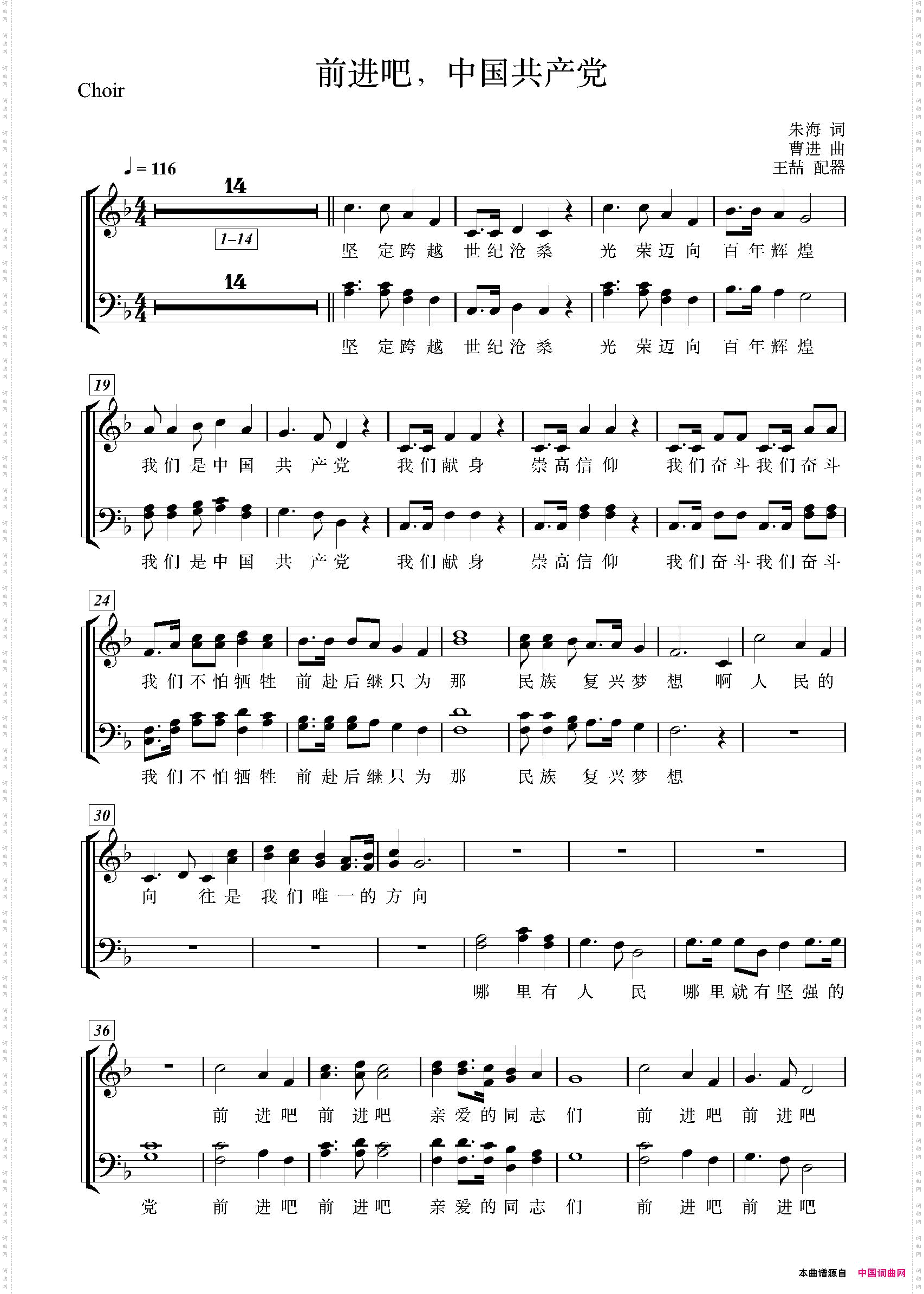 前进吧,中国共产党_五线谱