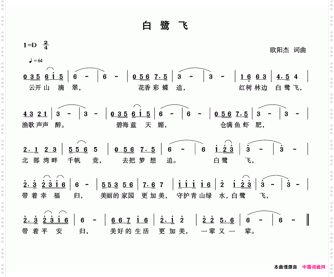 白鹭飞