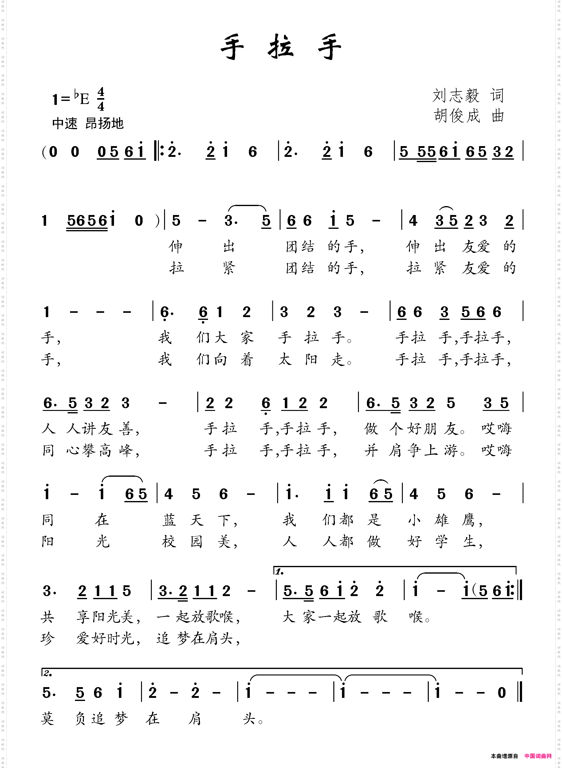 手拉手刘志毅词胡俊成曲_手拉手刘志毅词 胡俊成曲