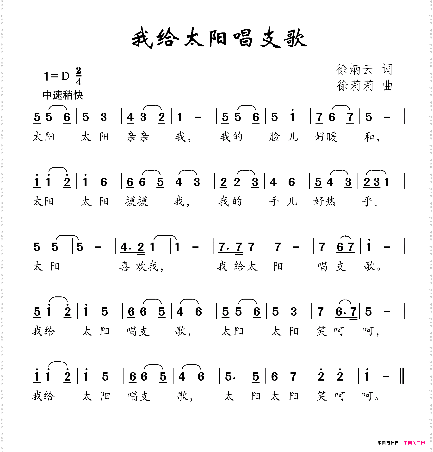 我给太阳唱支歌