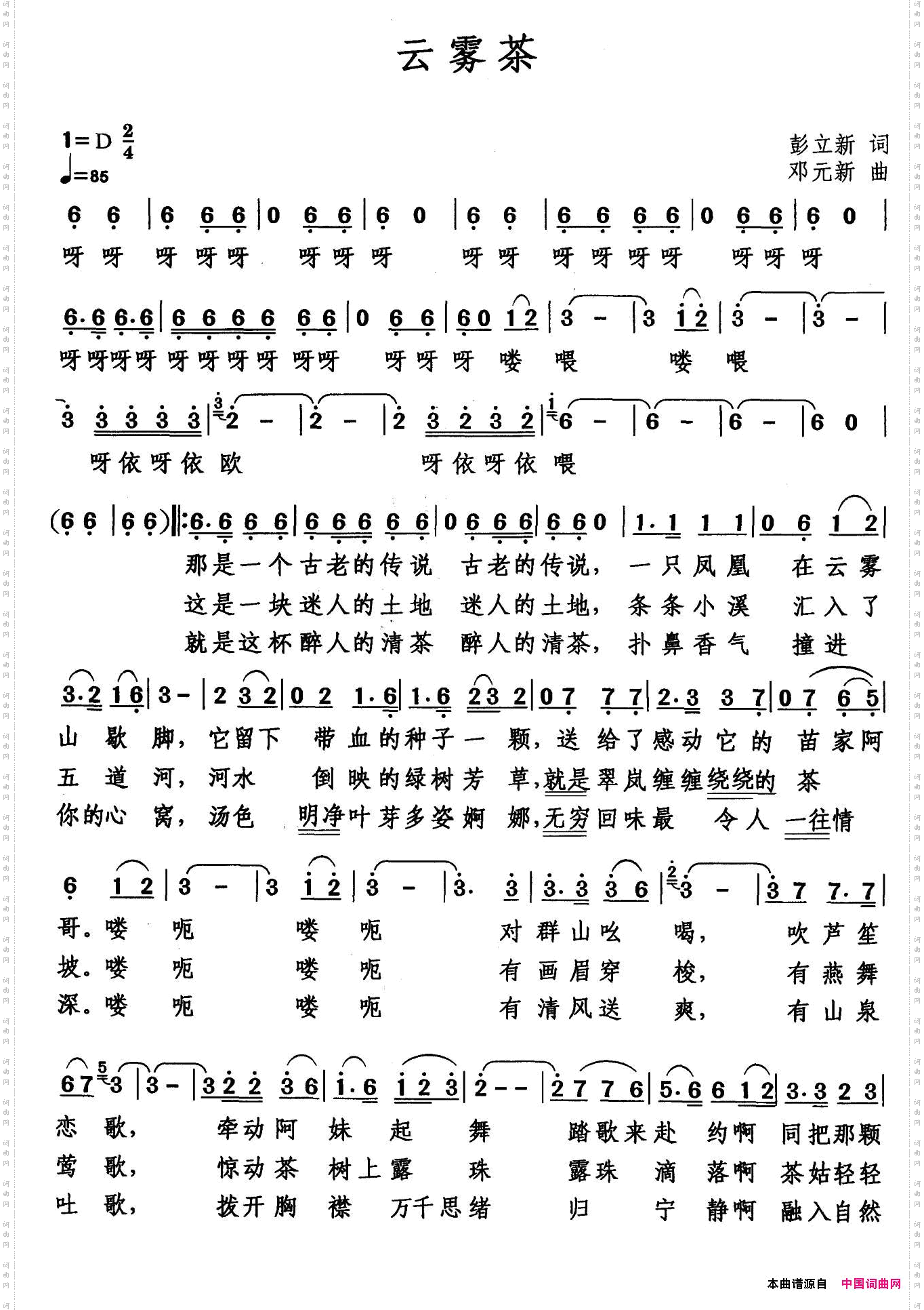 云雾茶
