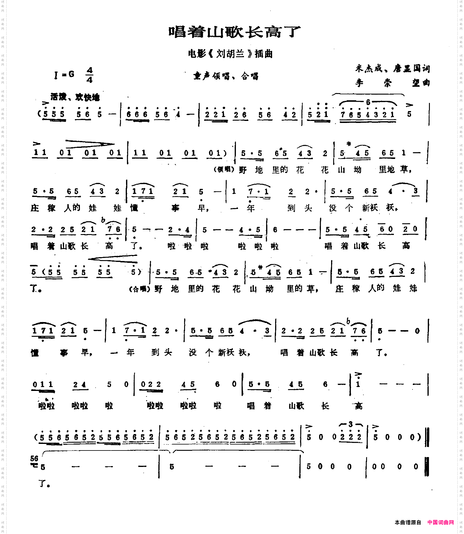 唱着山歌长高了电影《刘胡兰》插曲