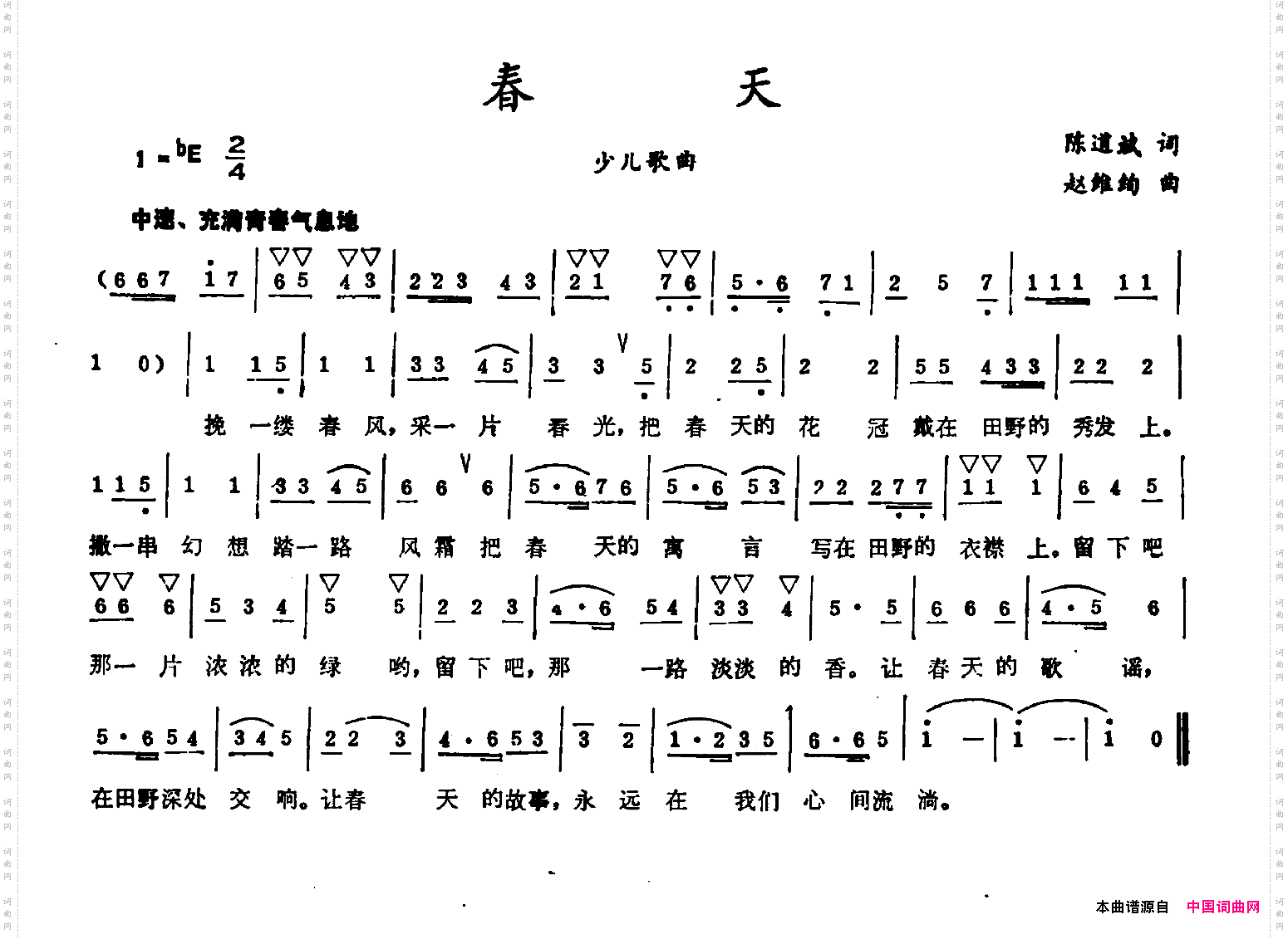 春天陈道斌词赵维绚曲_春天陈道斌词 赵维绚曲