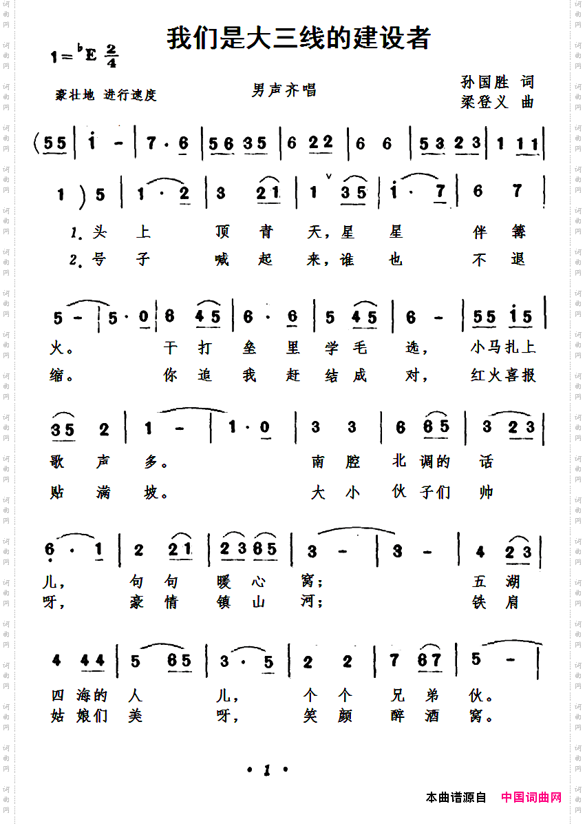 我们是大三线的建设者