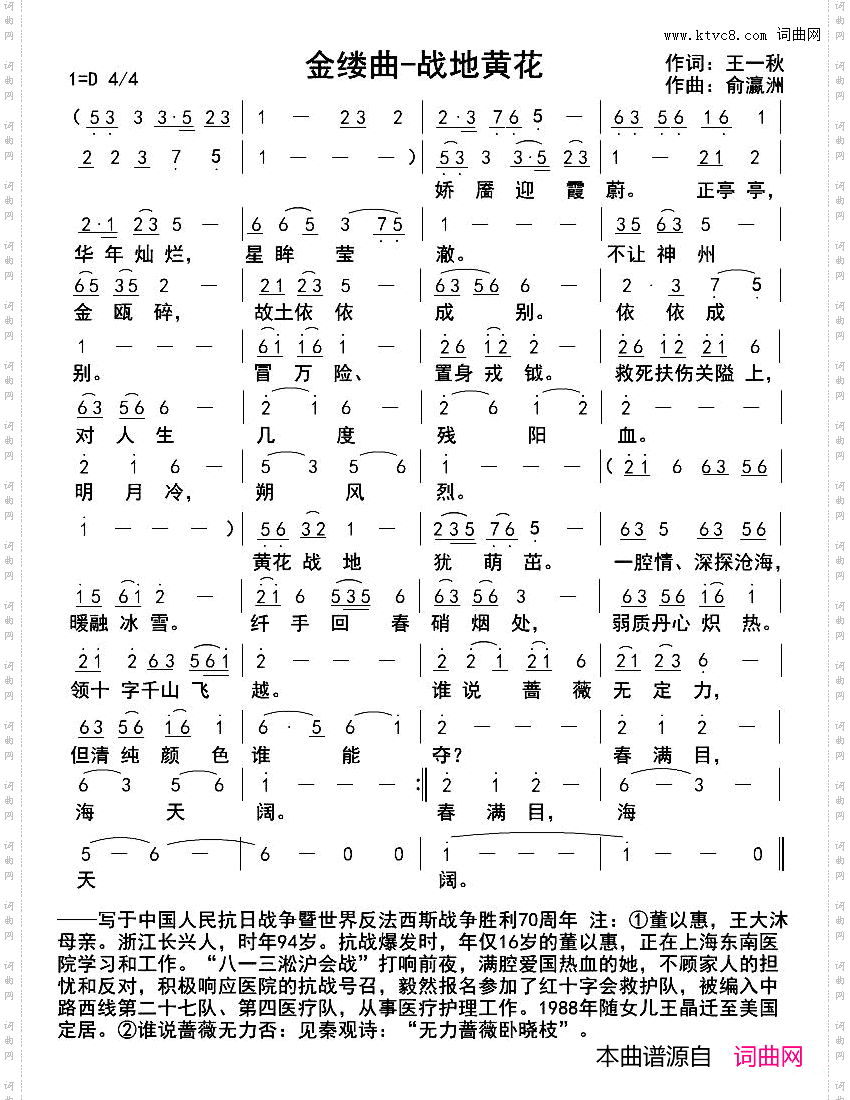 金缕曲-战地黄花