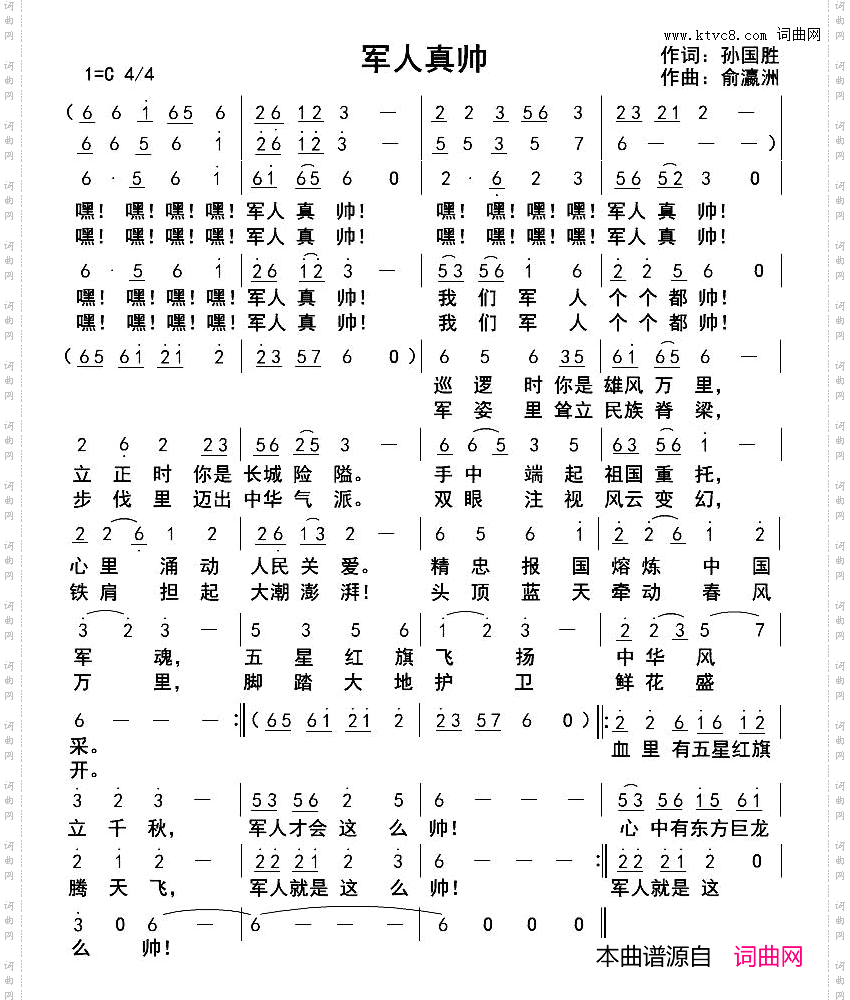 军人真帅