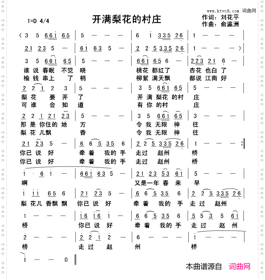 开满梨花的村庄