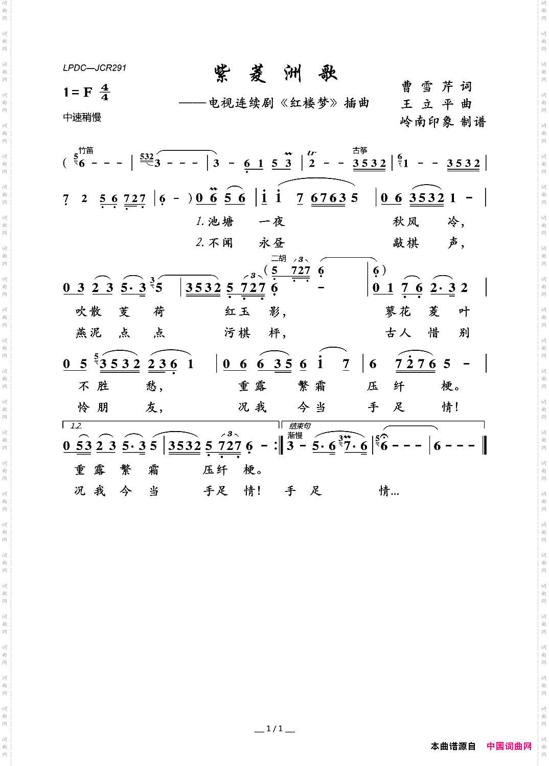 紫菱洲歌_电视连续剧《红楼梦》插曲