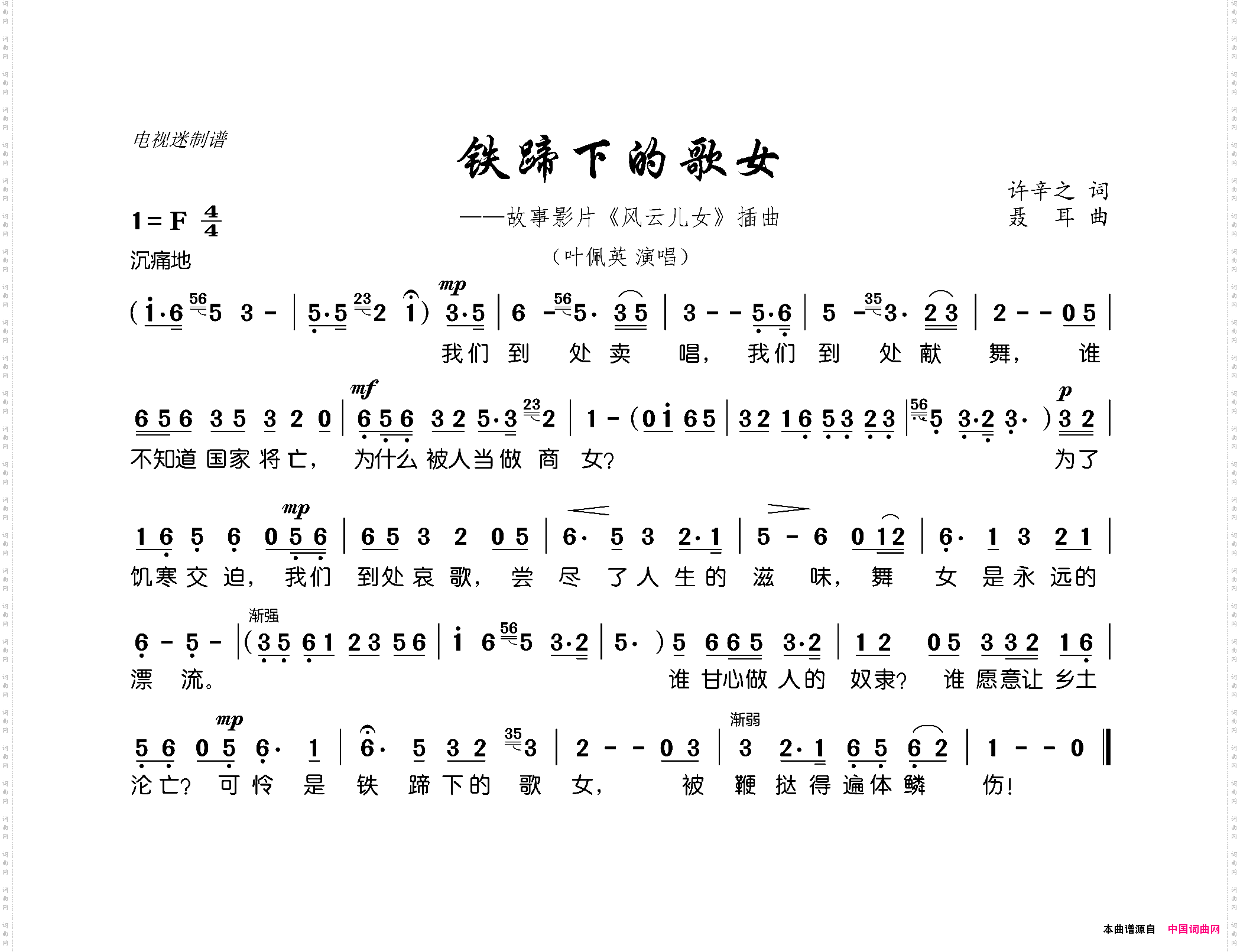 铁蹄下的歌女故事影片《风云儿女》插曲
