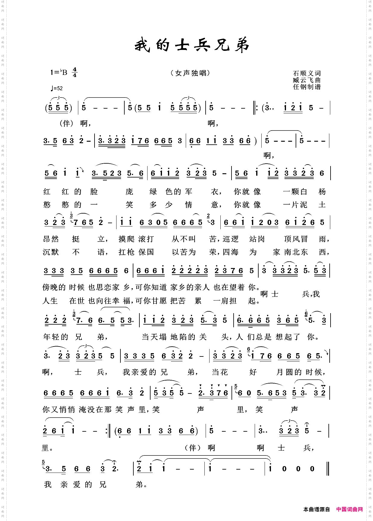 军旅歌曲100首：我的士兵兄弟