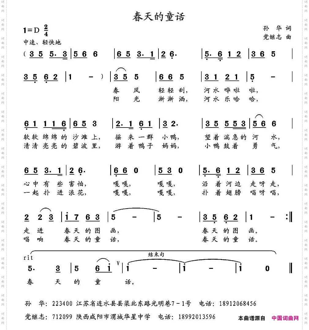 春天的童话