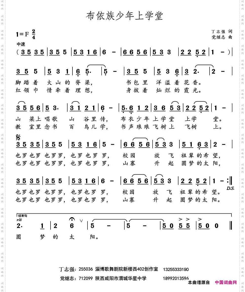布依族少年上学堂