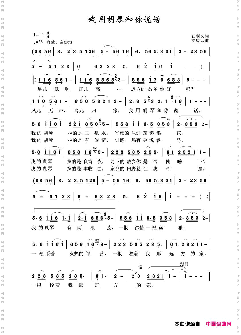 军旅歌曲100首：我用胡琴和你说话