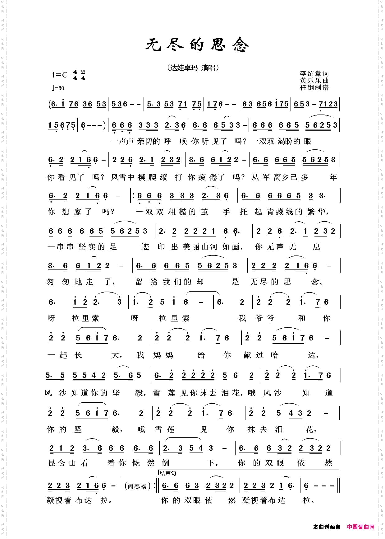 无尽的思念_军旅歌曲100首