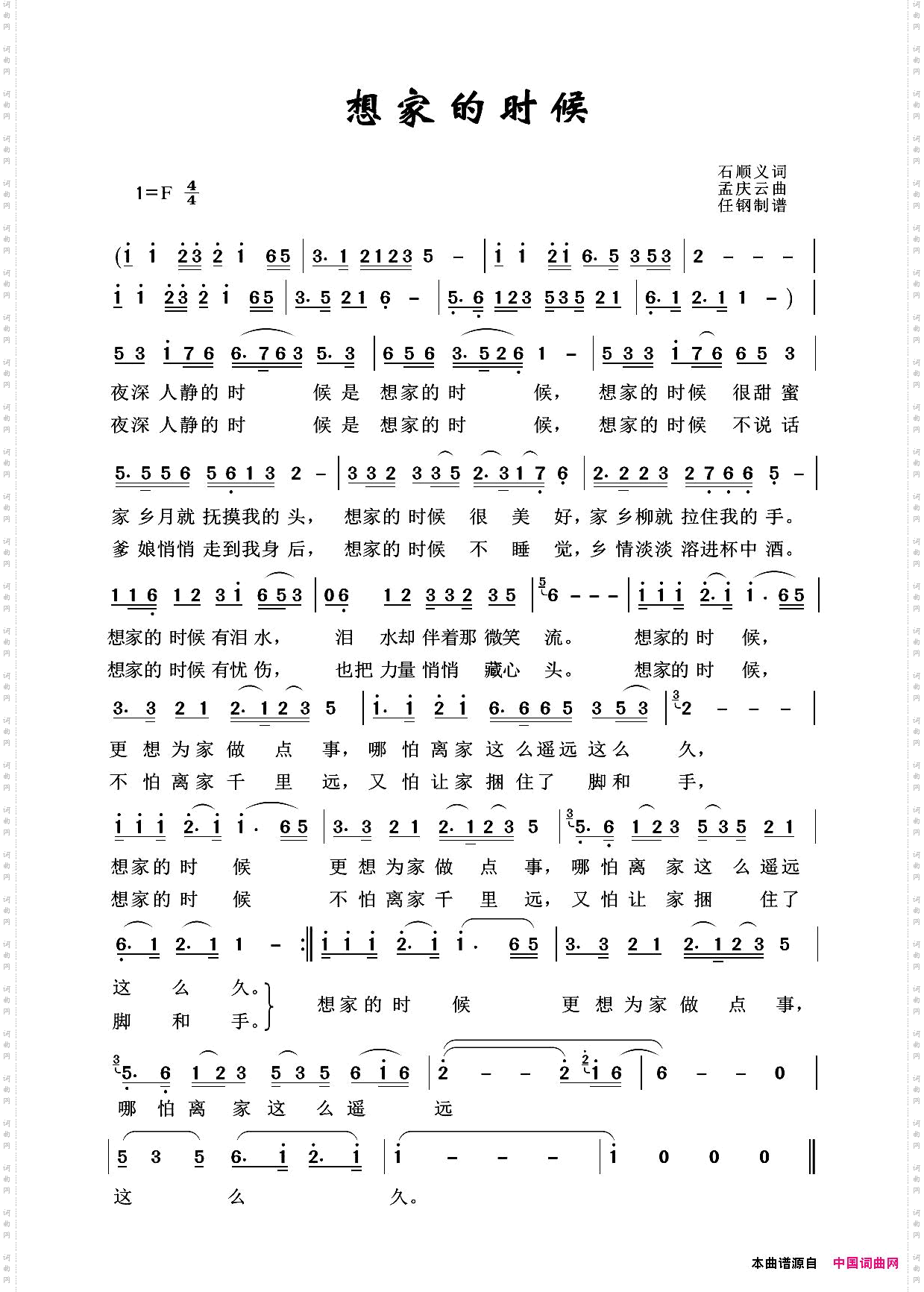 军旅歌曲100首:想家的时候